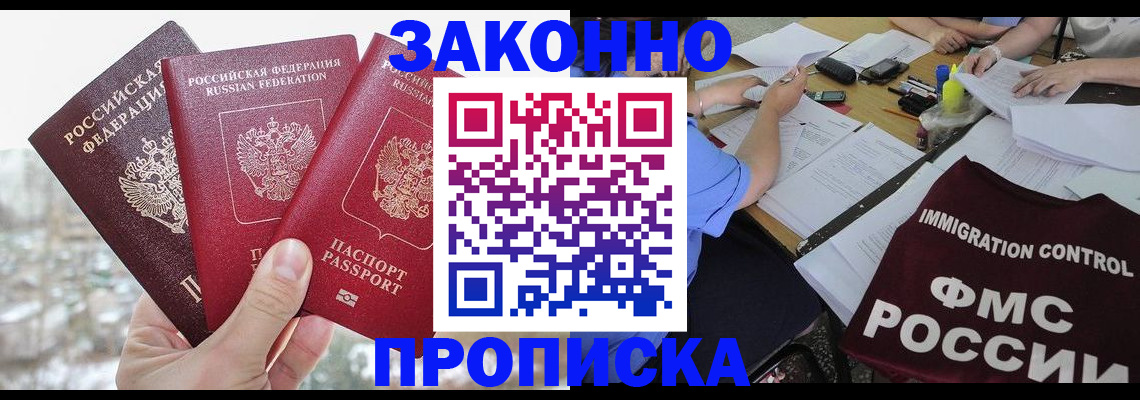 временная регистрация поиск в Анапе