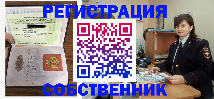 прописка 2025 в Анапе