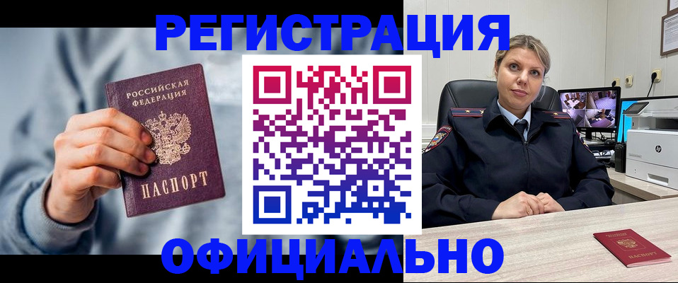 прописка для работы в Анапе