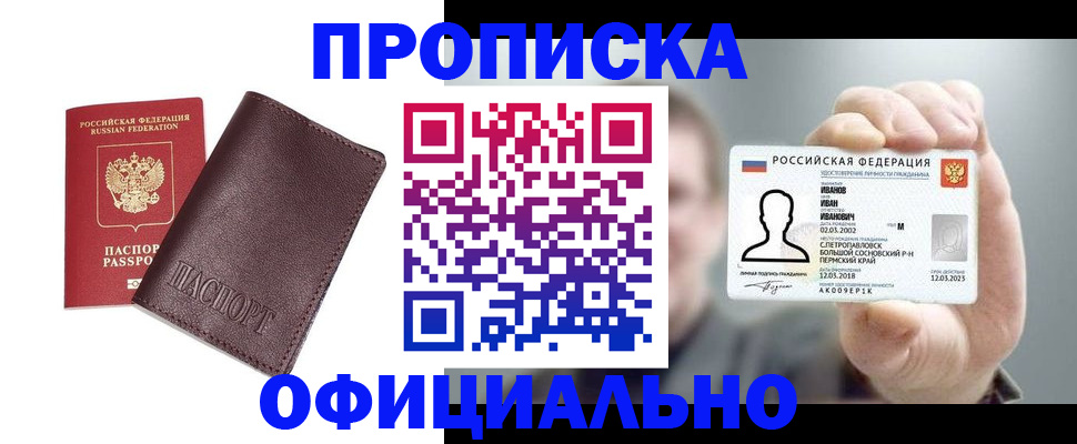 прописка для школы в Анапе