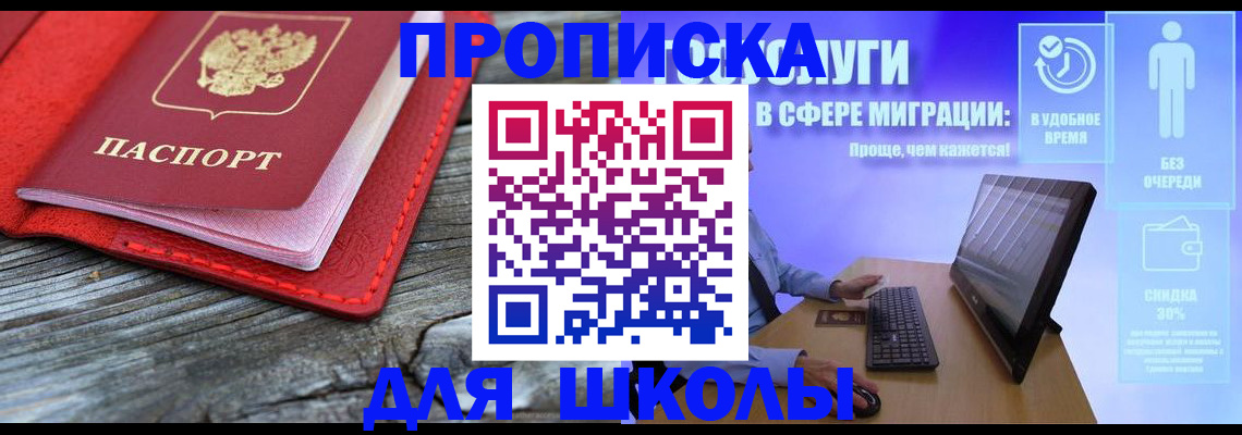 прописка законно в Анапе