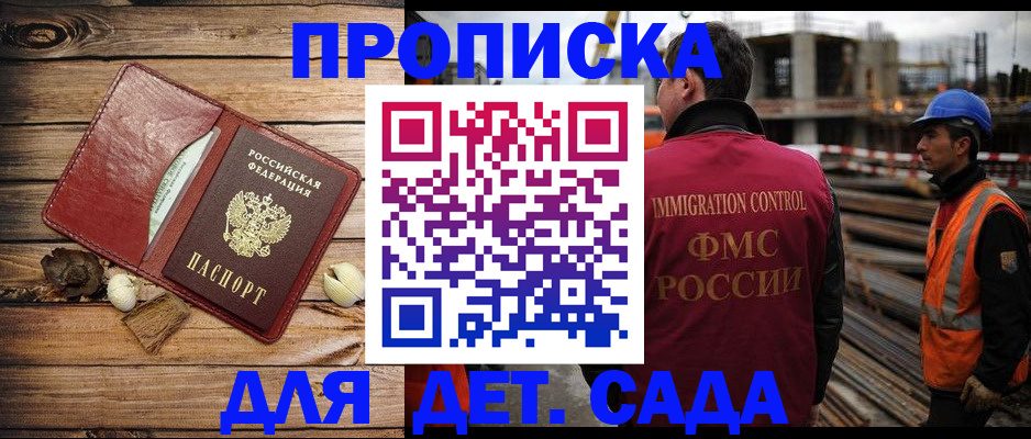 временная регистрация в квартире в Анапе